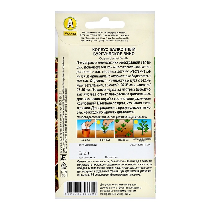 Семена цветов Колеус балконный