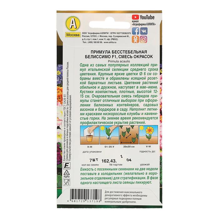 Семена цветов Примула