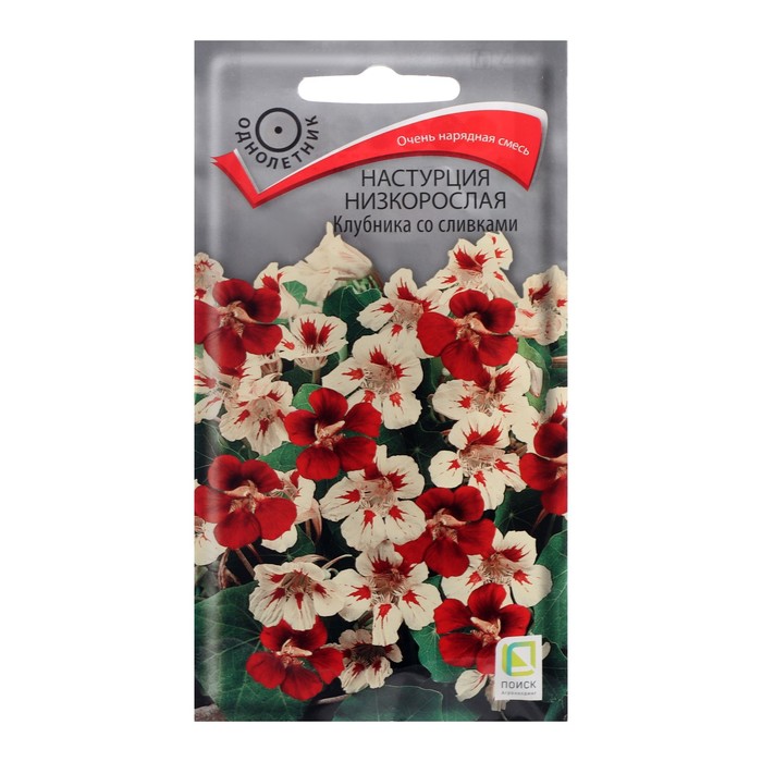 Семена цветов Настурция низкорослая