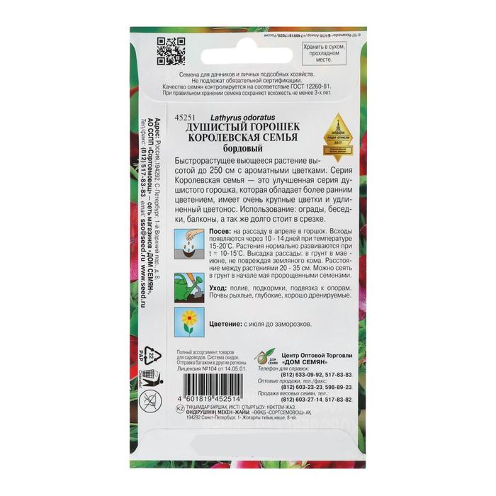 Семена цветов Горошек душистый