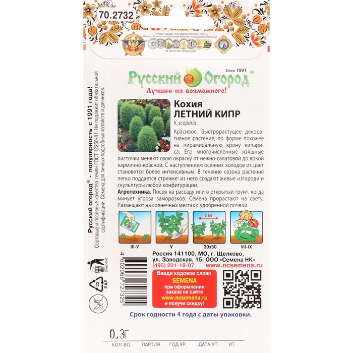 Семена цветов Кохия