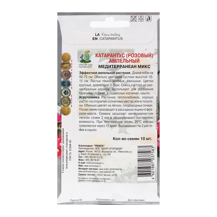 Семена цветов Катарантус ампельный