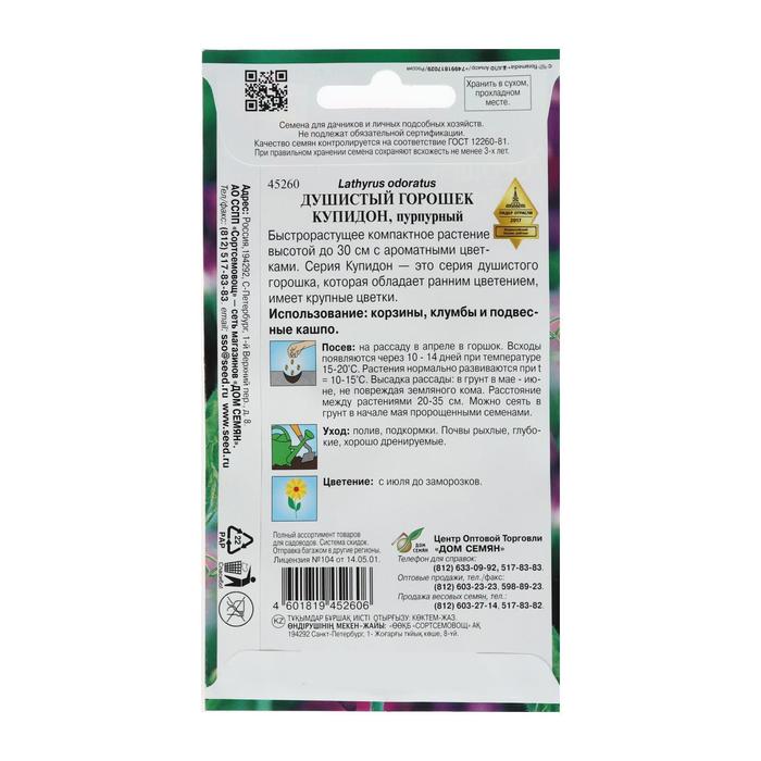 Семена цветов Горошек душистый