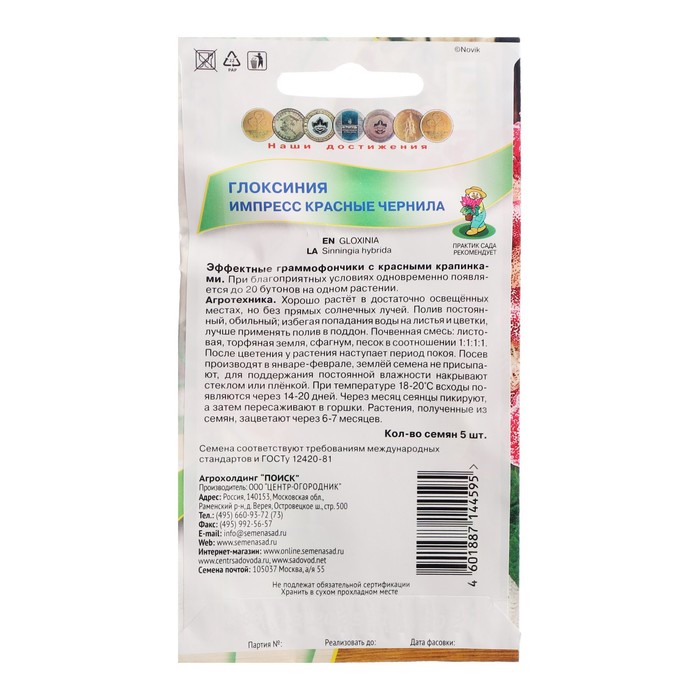 Семена цветов Глоксиния