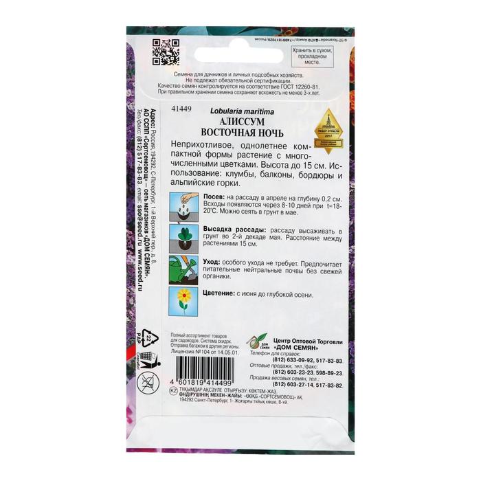 Семена цветов Алиссум