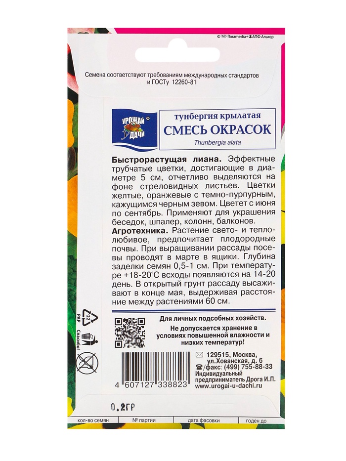 Семена цветов Тунбергия, Смесь окрасок, 0,2 г