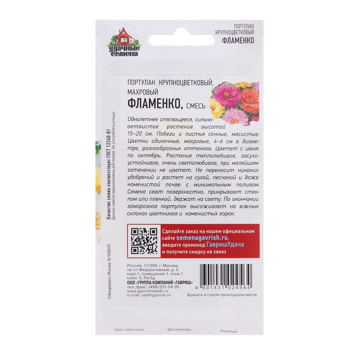 Семена Портулак махровый