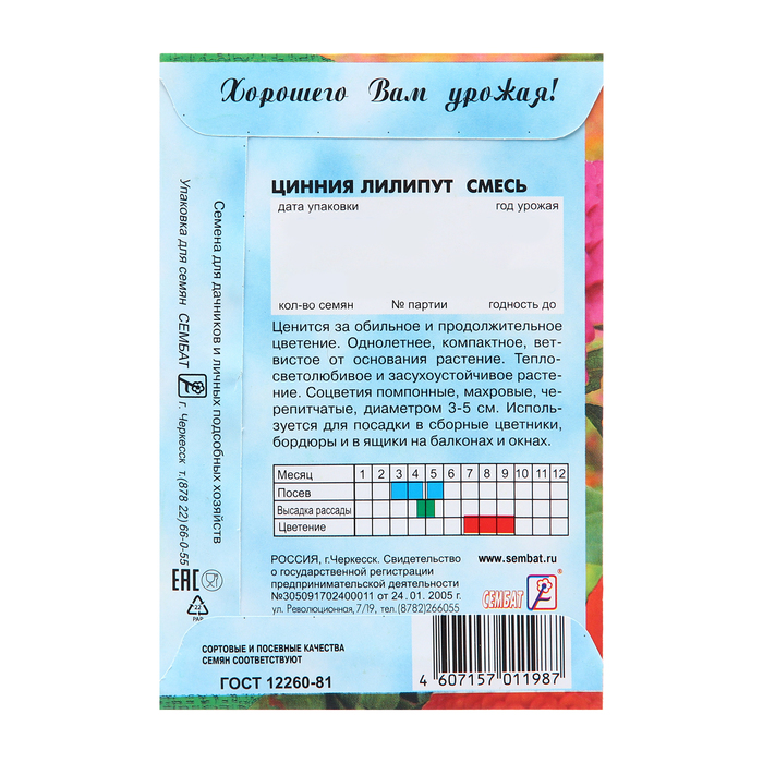 Семена цветов Циния