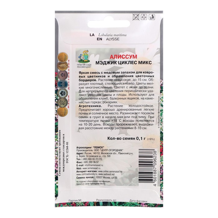 Семена цветов Алиссум