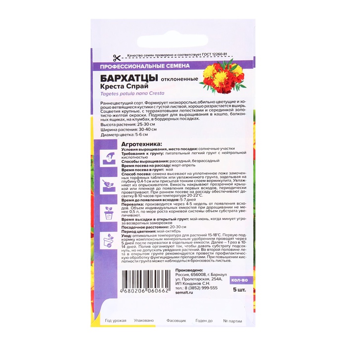 Семена Бархатцы