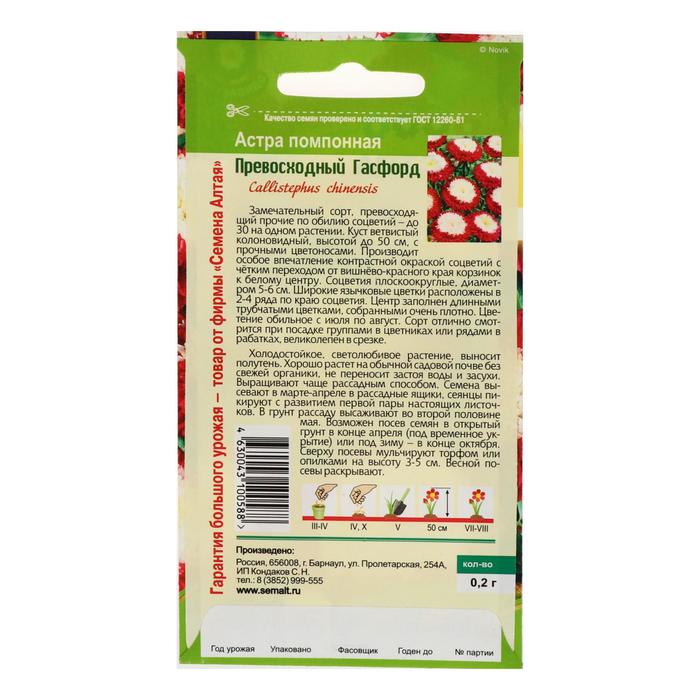 Семена цветов Астра