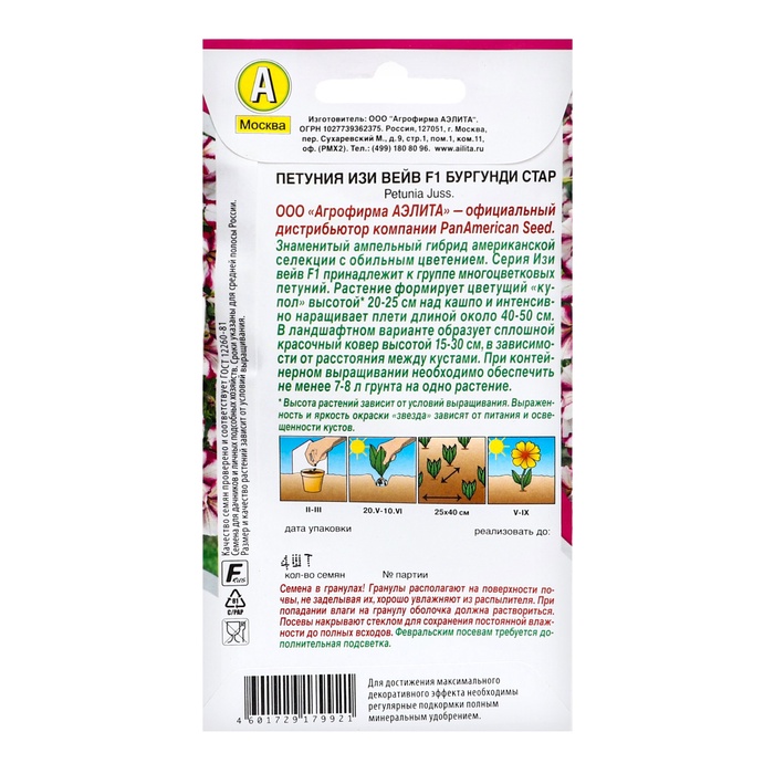 Семена цветов Петуния