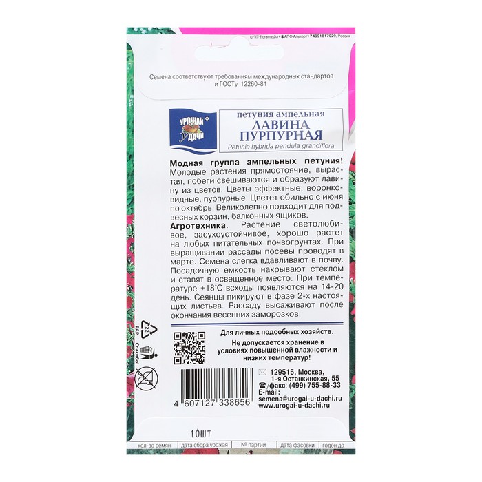 Семена цветов Петуния ампельная
