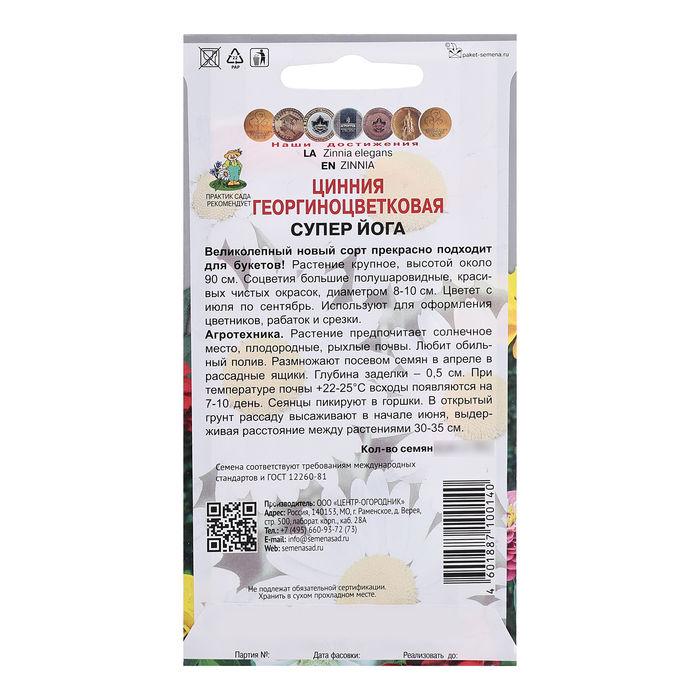 Семена цветов Цинния георгиноцветковая