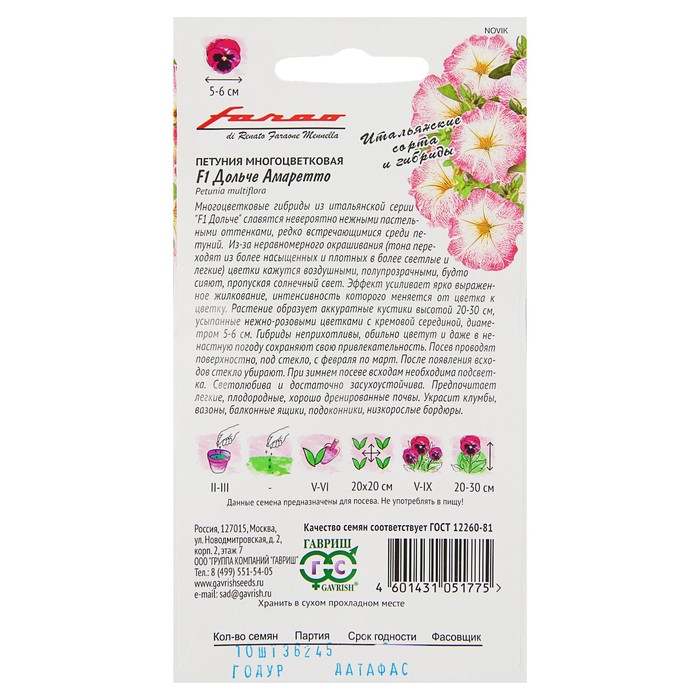 Семена цветов Петуния