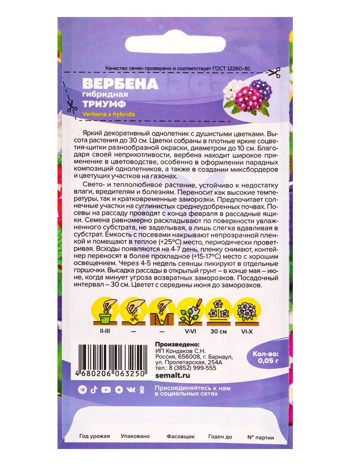 Семена цветов Вербена