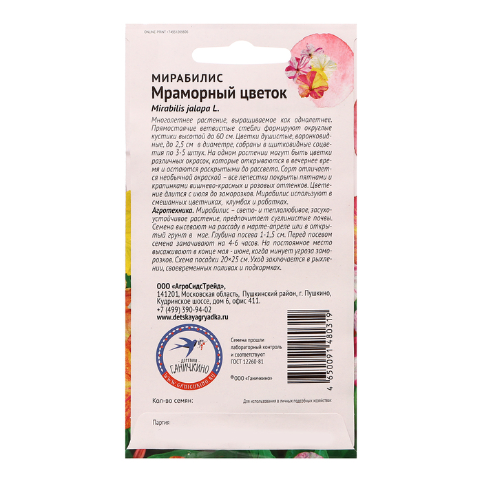 Семена цветов Мирабилис