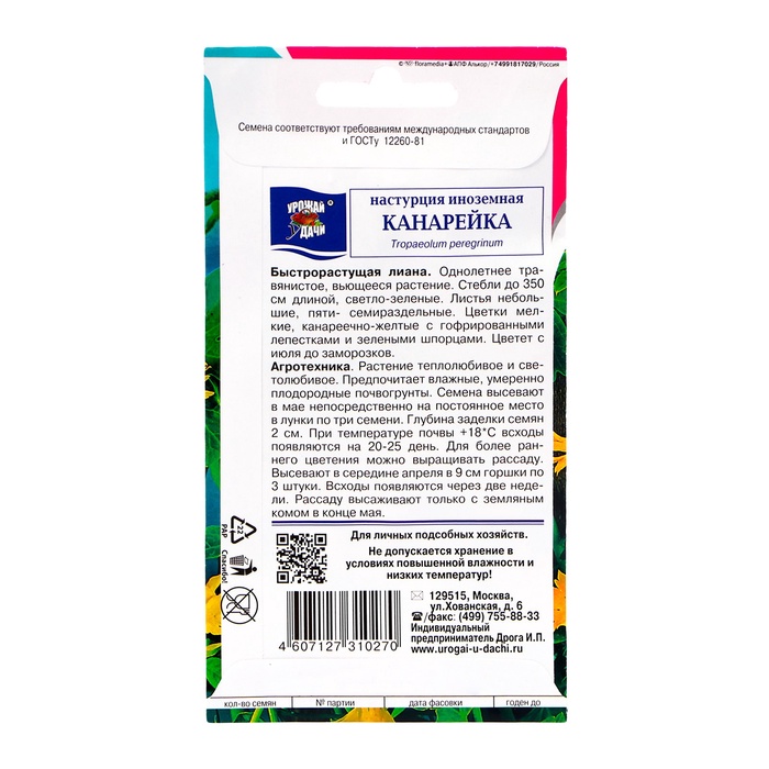 Семена цветов Настурция