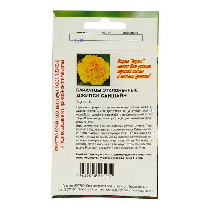 Семена Цветов однолетние «Бархатцы Джипси саншайн», отклонённые, махровые, 0.2 г