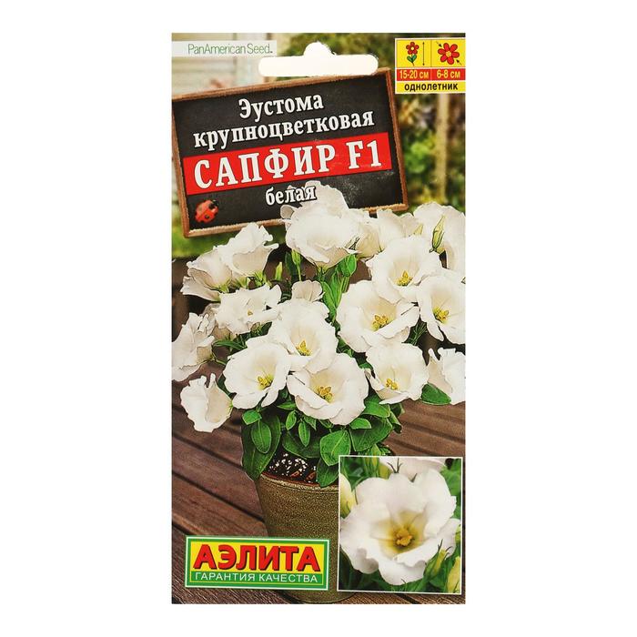 Семена Эустома