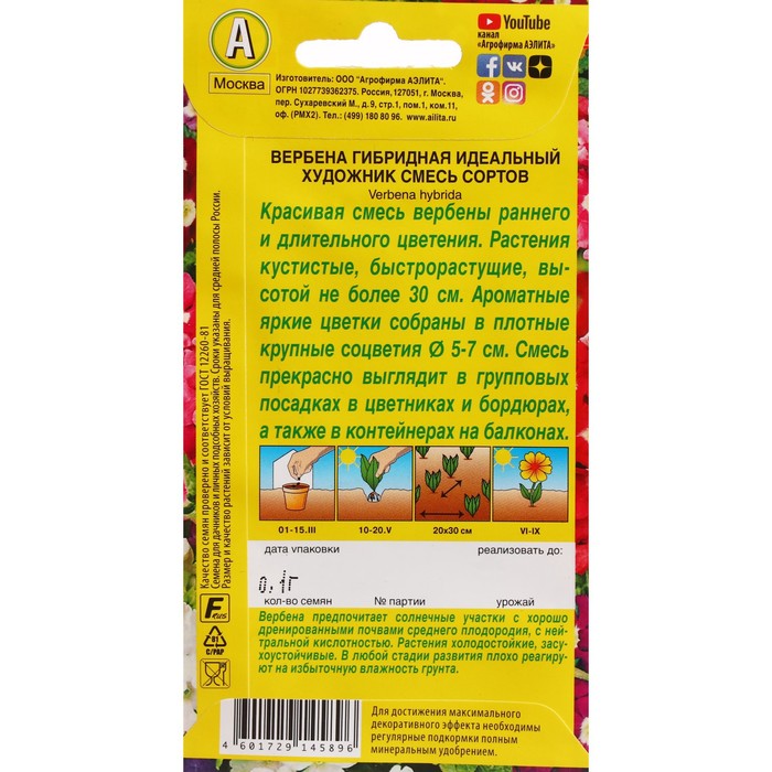 Семена Цветов Вербена