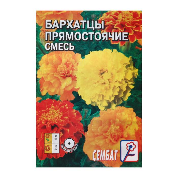 Семена цветов Бархатцы прямостоячие, махровая смесь, 0.3 г