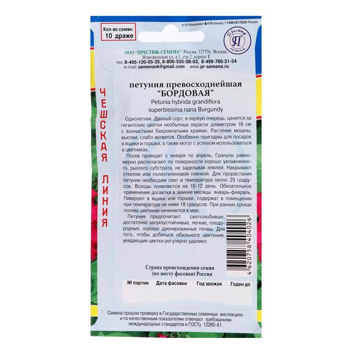 Семена цветов Петуния превосходнейшая