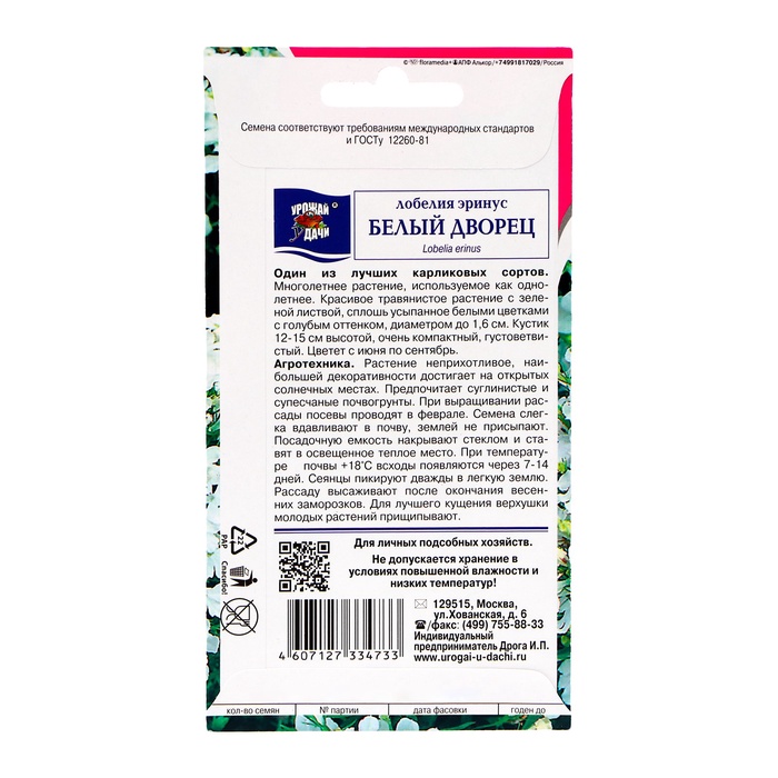 Семена цветов Лобелия