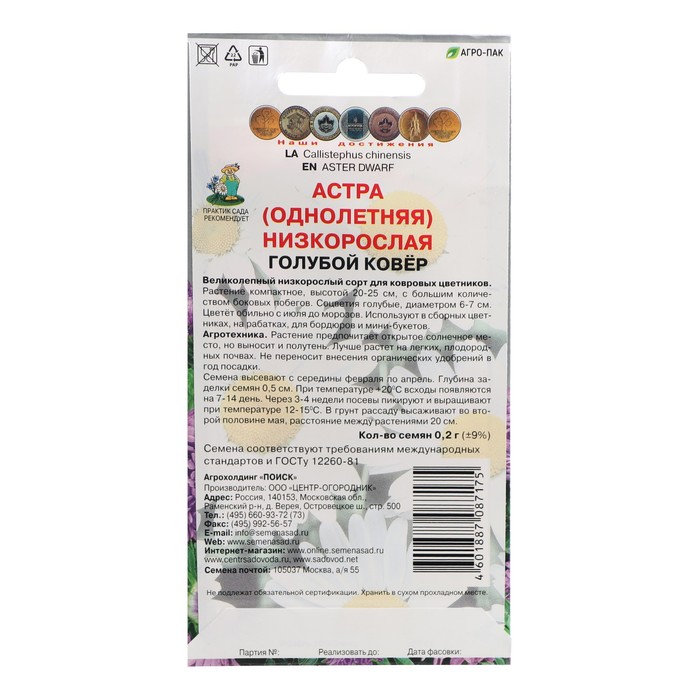 Семена цветов Астра низкорослая