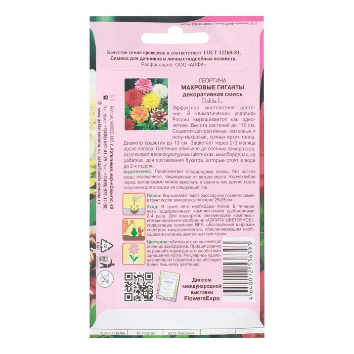 Семена цветов Георгина