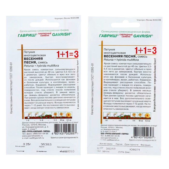 Семена цветов Петуния 1+1