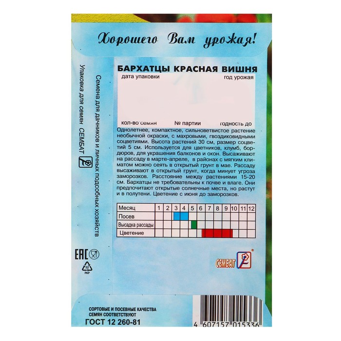 Семена цветов Бархатцы «Красная вишня», О, 0.2 г