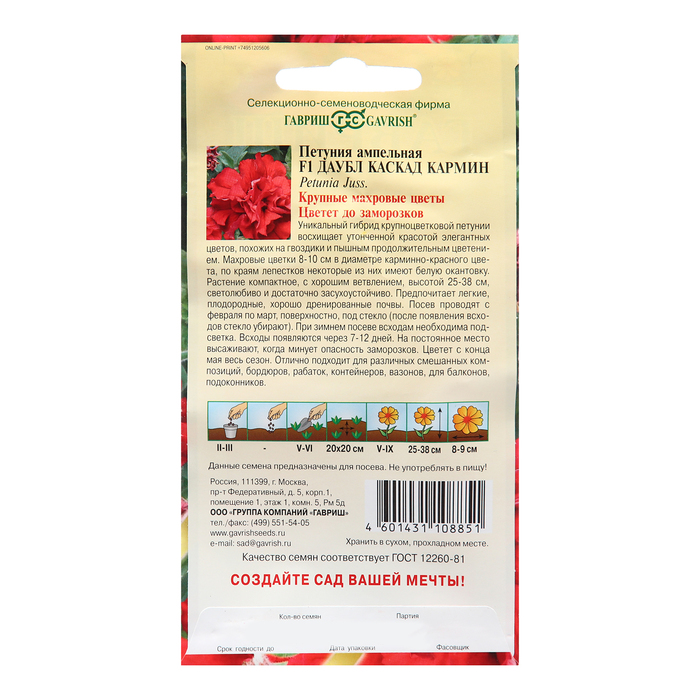 Семена Петуния