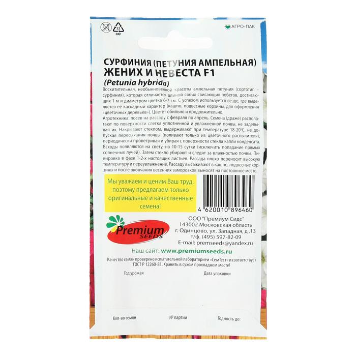 Семена цветов Сурфиния (петуния ампельная)