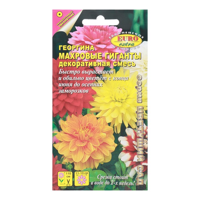 Семена цветов Георгина