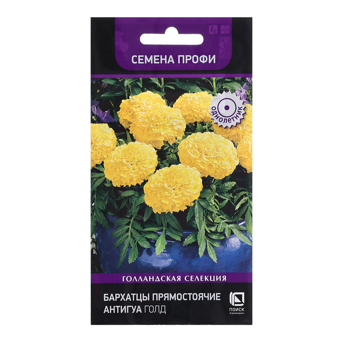Семена цветов Бархатцы прямостоячие «Антигуа Голд», 15 шт.