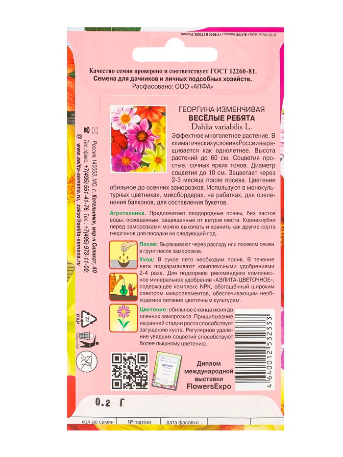 Семена цветов Георгина