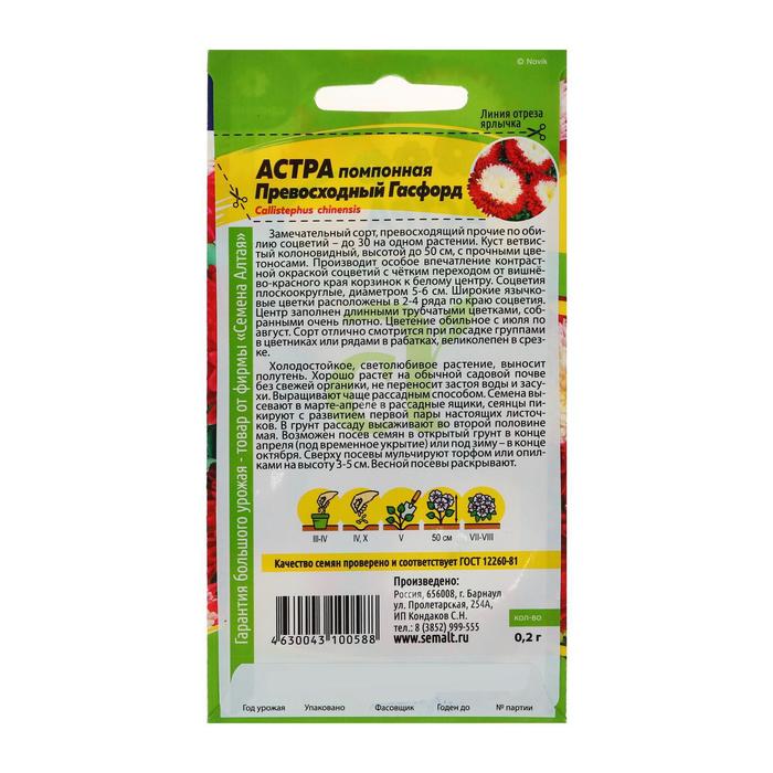 Семена цветов Астра