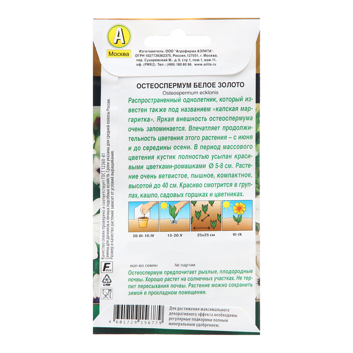 Семена Цветов Остеоспермум