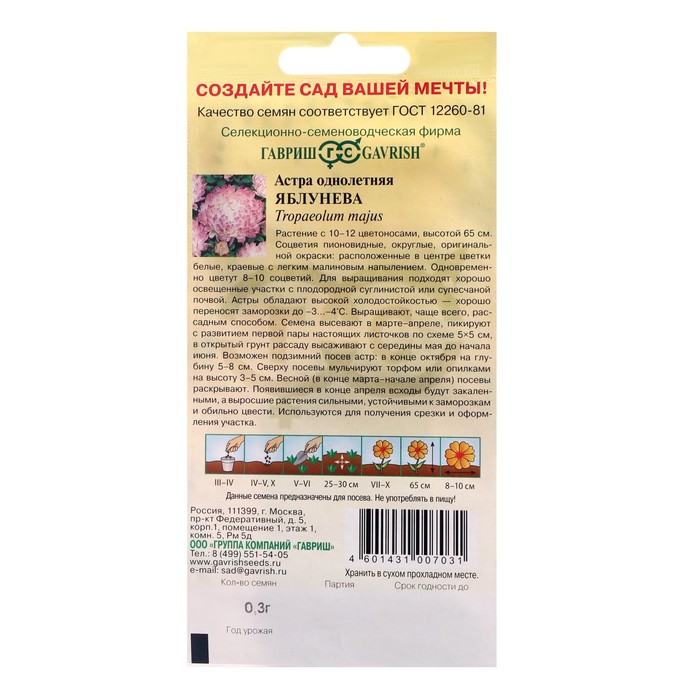 Семена цветов Астра пионовидная,