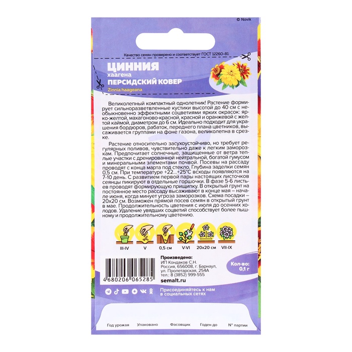 Семена цветов Цинния «Персидский Ковер», хаагена, «Семена Алтая», 0.3 г