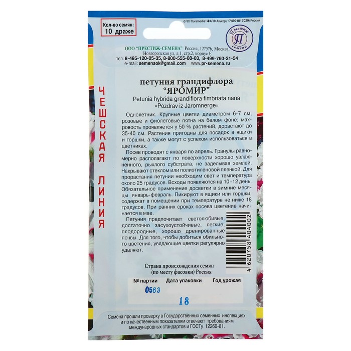 Семена цветов Петуния грандифлора
