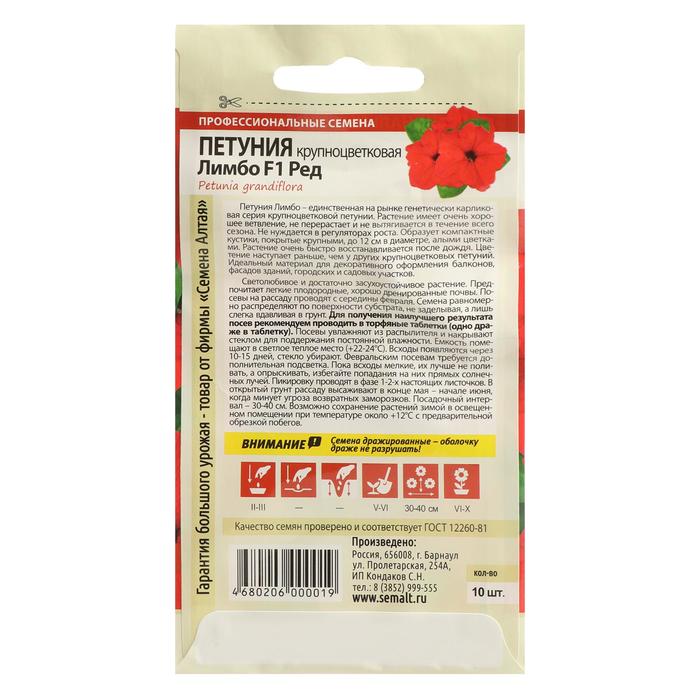 Семена цветов Петуния Лимбо