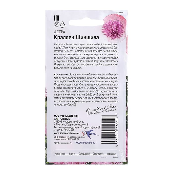 Семена цветов Астра