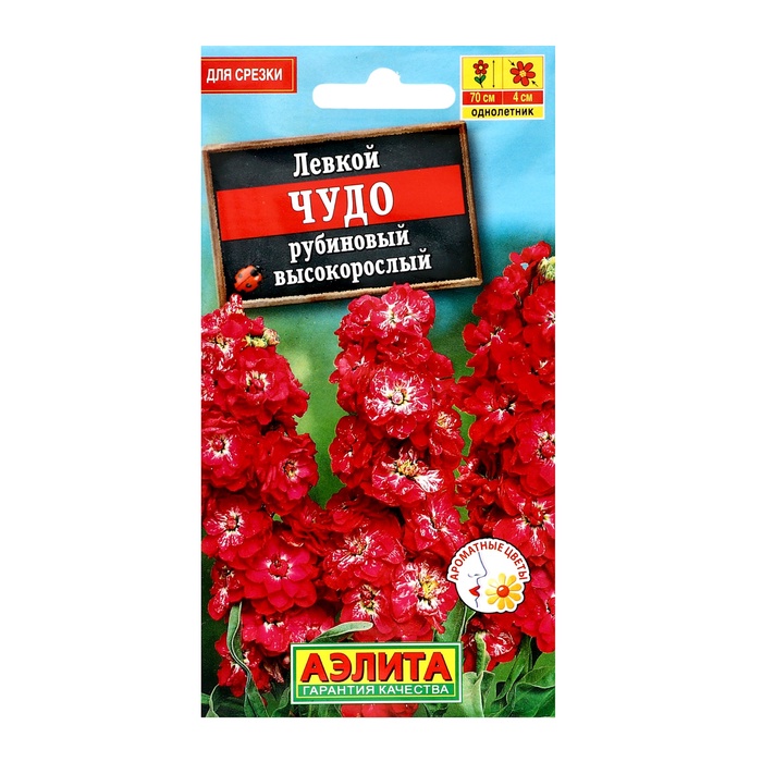 Семена цветов Левкой высокорослый