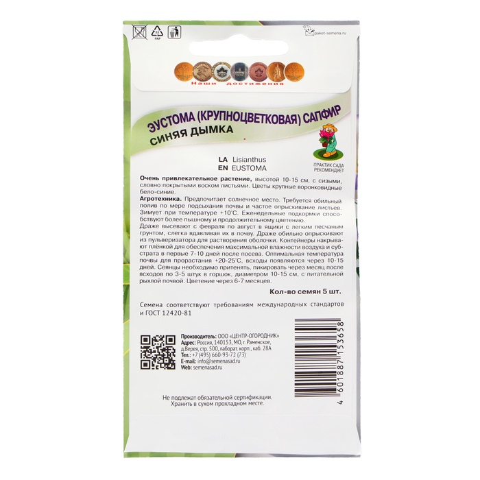 Семена цветов Эустома