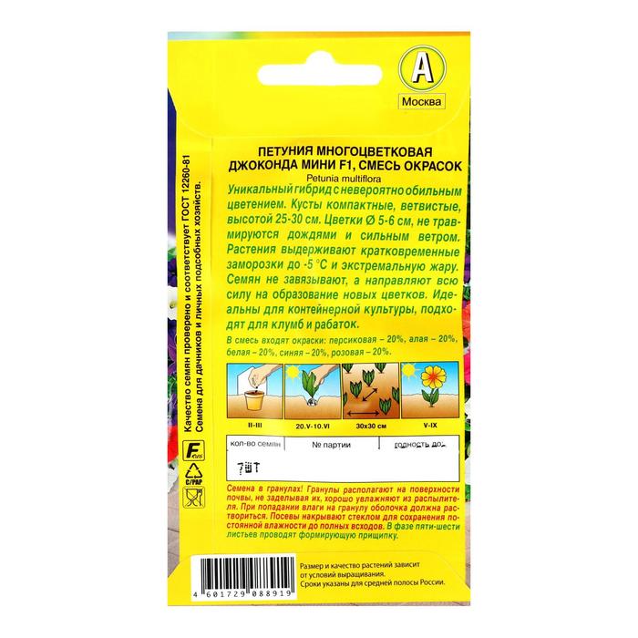 Семена цветов Петуния «Джоконда мини F1», смесь окрасок, 5 шт.