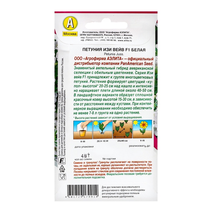 Семена цветов Петуния