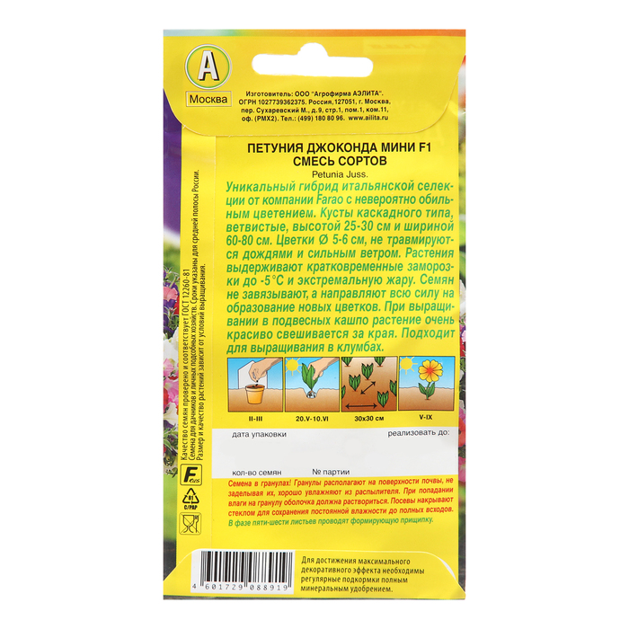 Семена цветов Петуния «Джоконда мини F1», смесь окрасок, 5 шт.