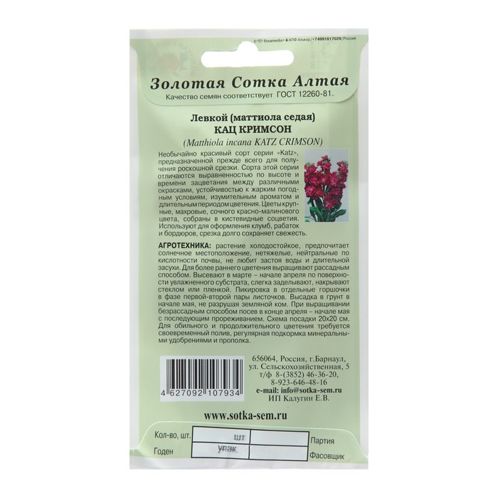 Семена цветов Левкой